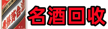 杭州友才名酒回收店